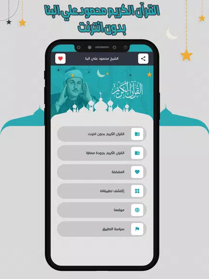 علي البنا قرآن كاملا بدون نت 螢幕截圖 1