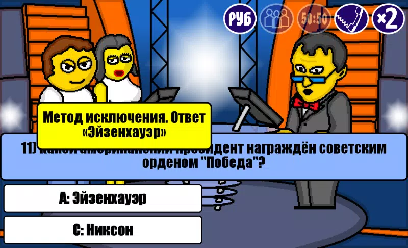 Миллионер Плюс Скриншот 3