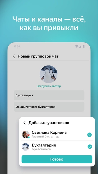 Yandex Messenger (Beta) 螢幕截圖 2