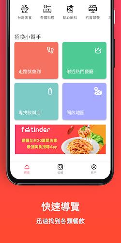 FooTinder Food Recommendations 스크린샷 2