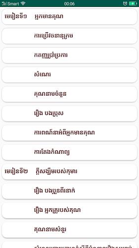 កំណែភាសាខ្មែរ ថ្នាក់ទី៦ Screenshot 1