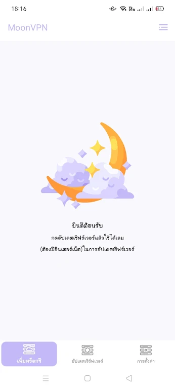 MoonVPN & Unlimited Network ဖန်သားပြင်ဓာတ်ပုံ 0