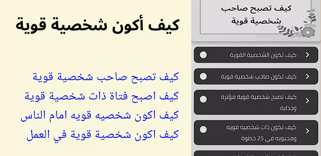 كيف اكون شخصيه قويه স্ক্রিনশট 0