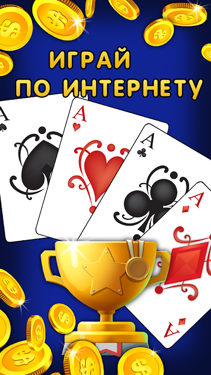 Schermata Дурак 1х1 играй онлайн и оффлайн с телефоном 3