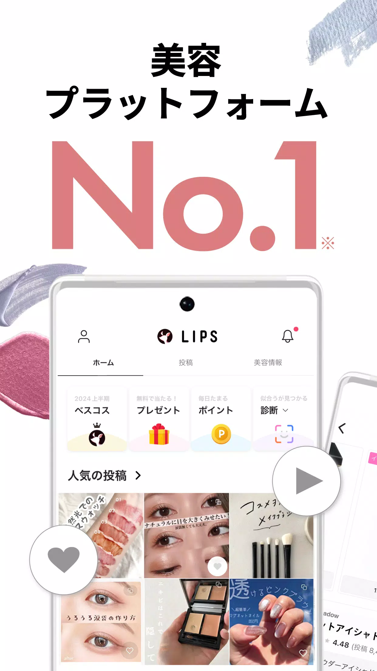 LIPS(リップス) コスメ・メイク・化粧品のコスメアプリ应用截图第0张