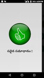 Telugu Padhala Aata: Word Game Screenshot 2