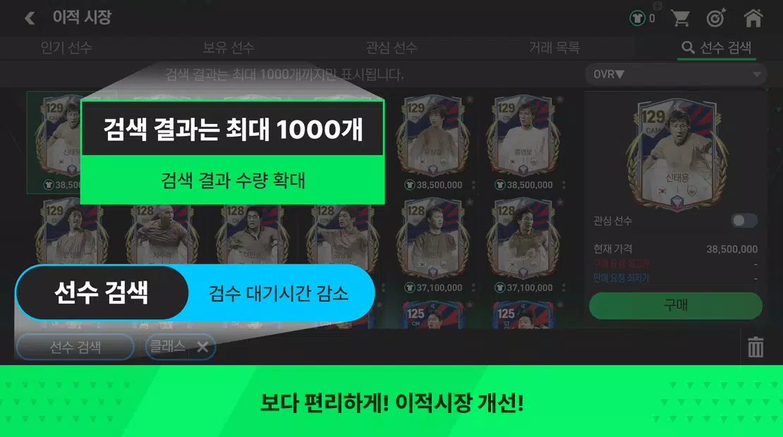 FC FIFA MOBILE Korea Captura de pantalla 1