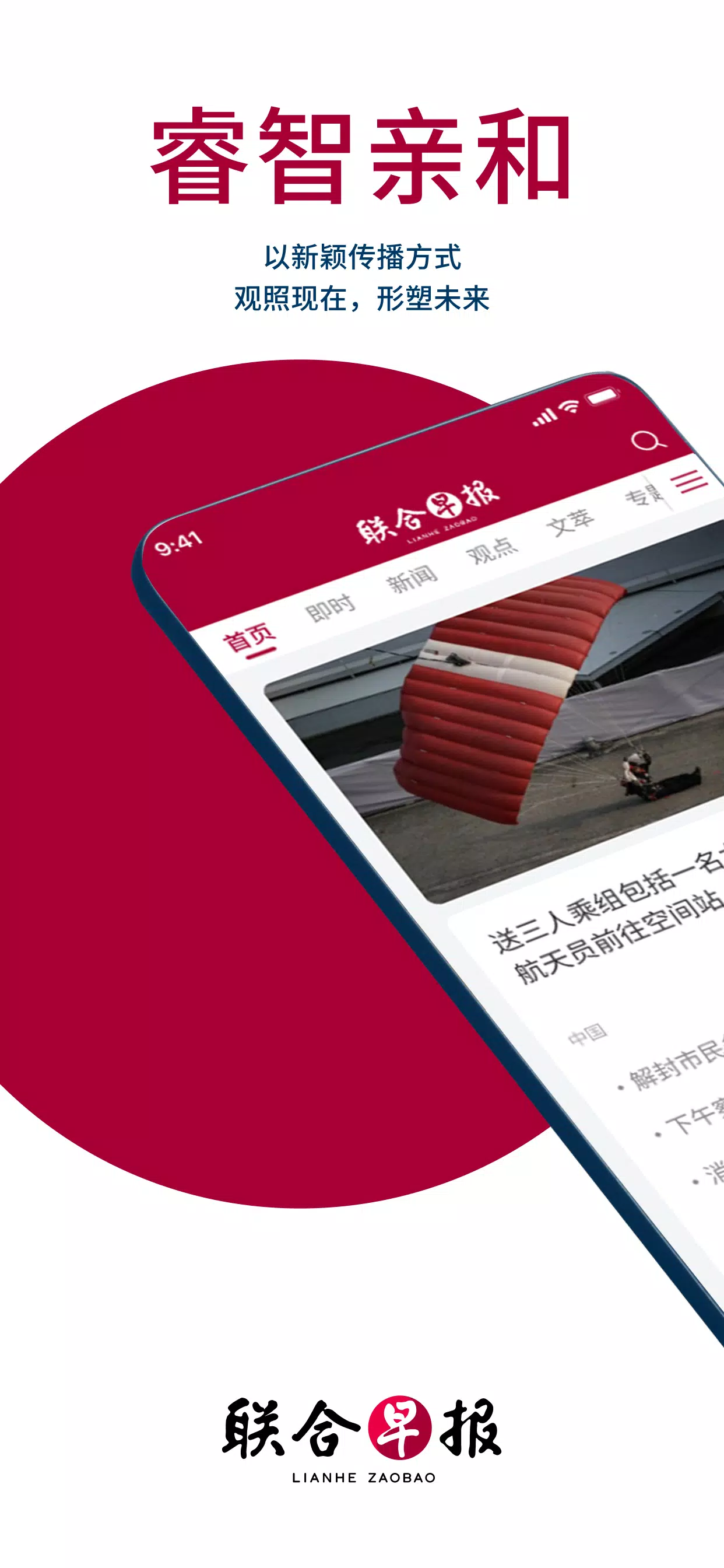 新加坡联合早报 ဖန်သားပြင်ဓာတ်ပုံ 0