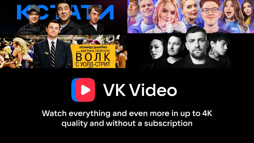 VK Video for Android TV 螢幕截圖 2