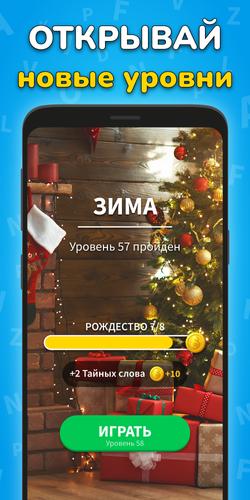 Найди Слова - Игра Поиск Слов 螢幕截圖 3