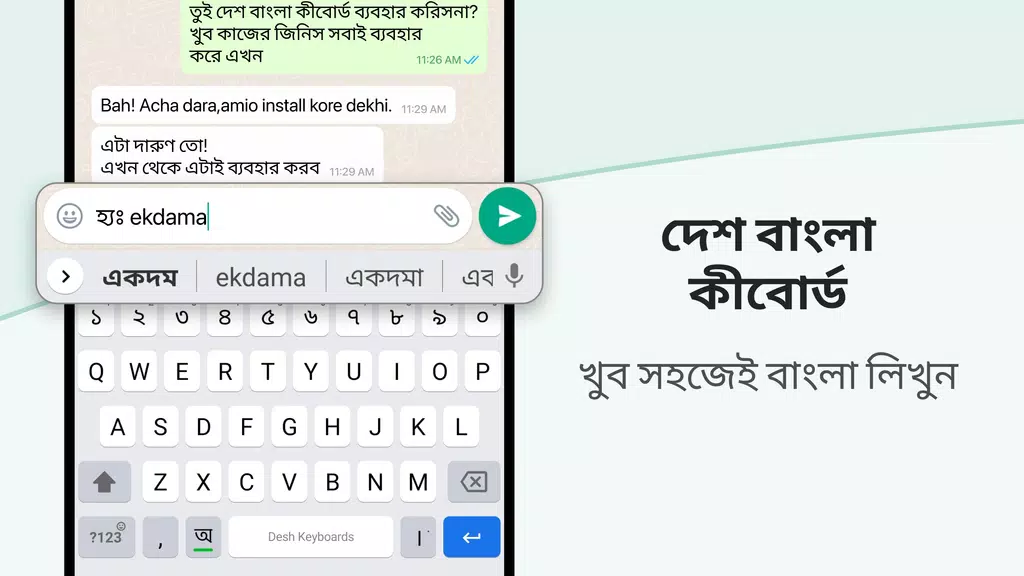 Desh Bangla Keyboard Скриншот 0