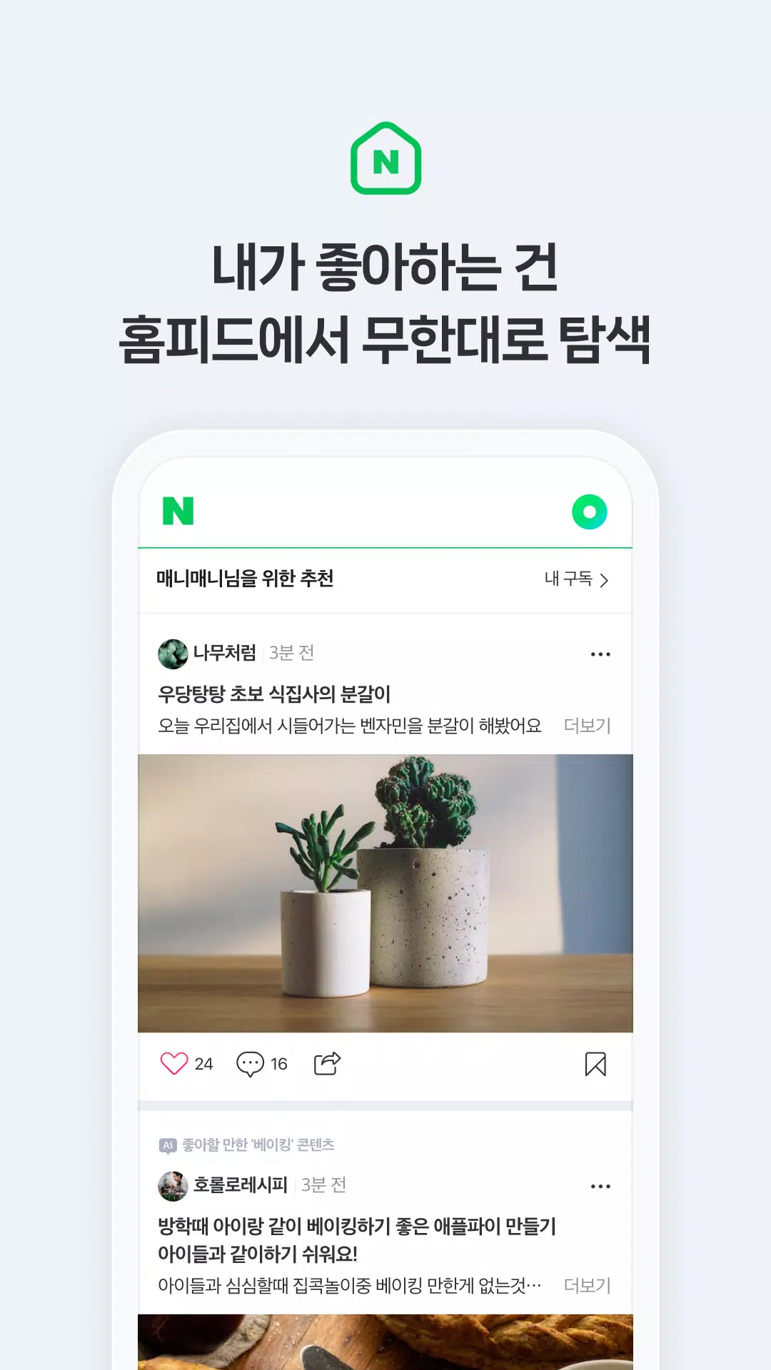 NAVER Ảnh chụp màn hình 2