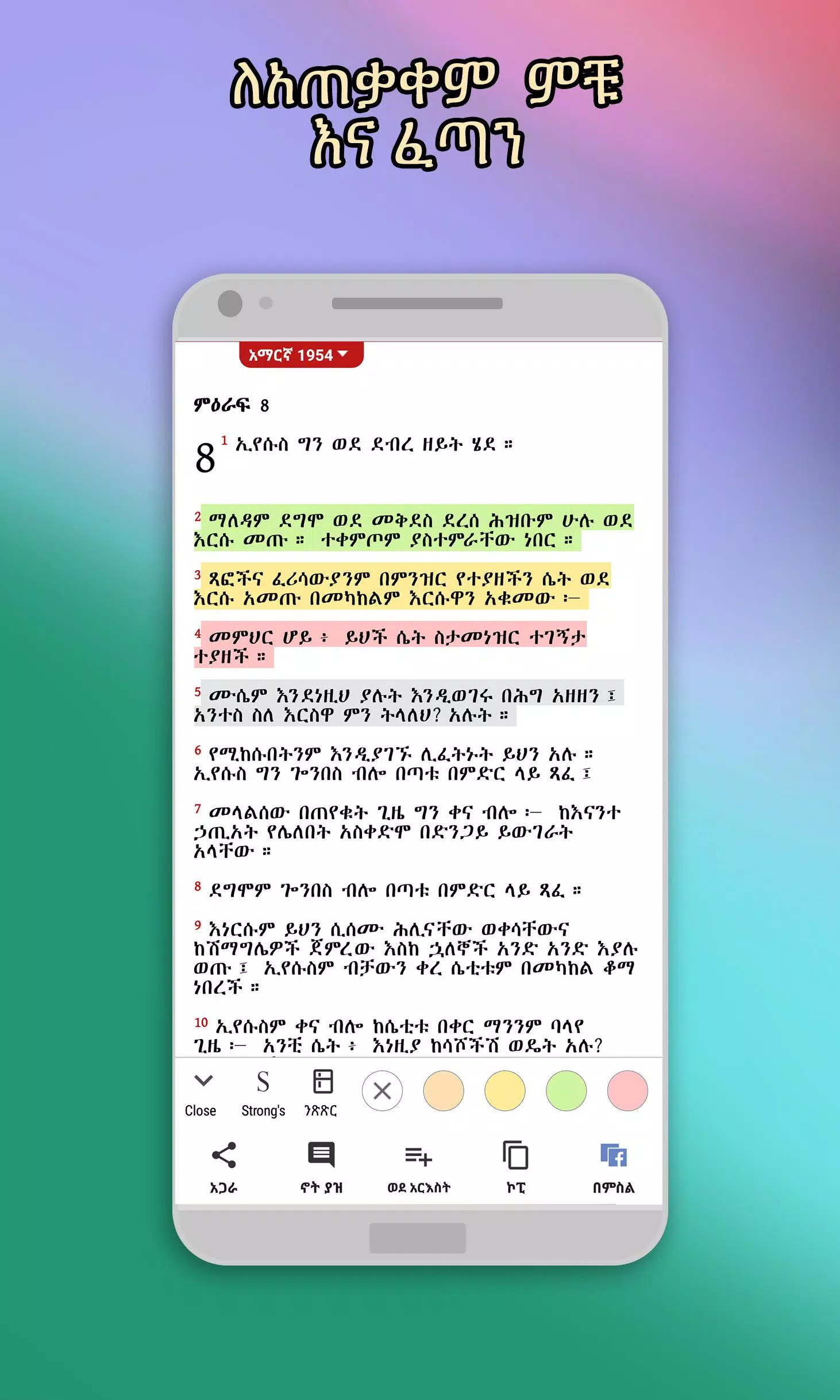 Amharic  Bible - መጽሐፍ ቅዱስ Captura de tela 0