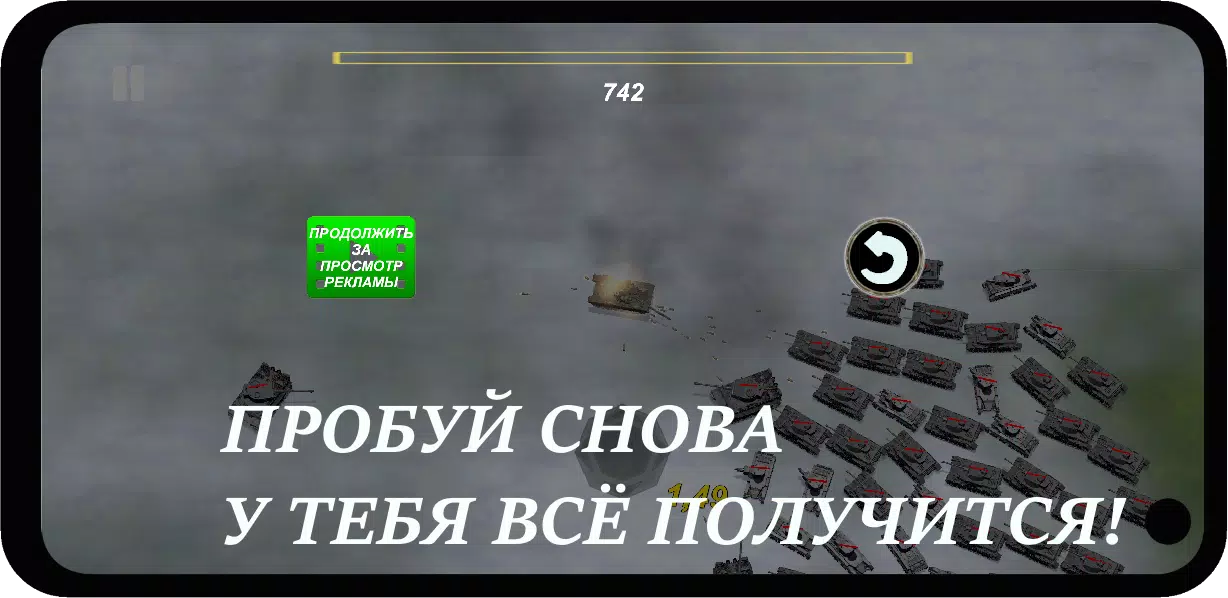 Война Танков: День Победы (RPG, Симулятор, Танки) 螢幕截圖 0