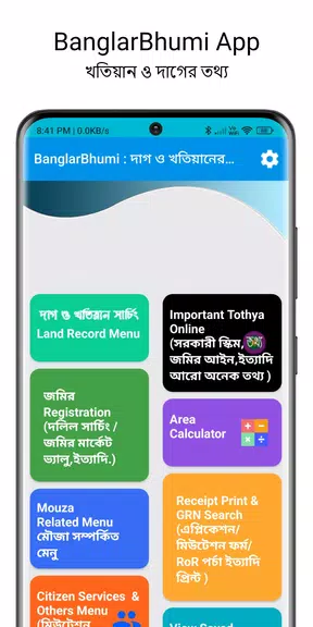 BanglarBhumi :দাগ খতিয়ান তথ্য 스크린샷 0