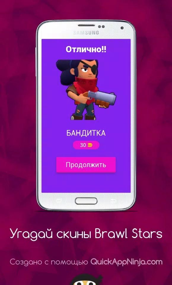 Угадай скины Brawl Stars Captura de tela 1