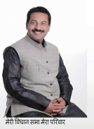 Hamara Vidhayak Sanjay Gupta MLA 螢幕截圖 2