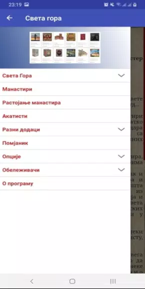 Света Гора Атонска Captura de pantalla 0