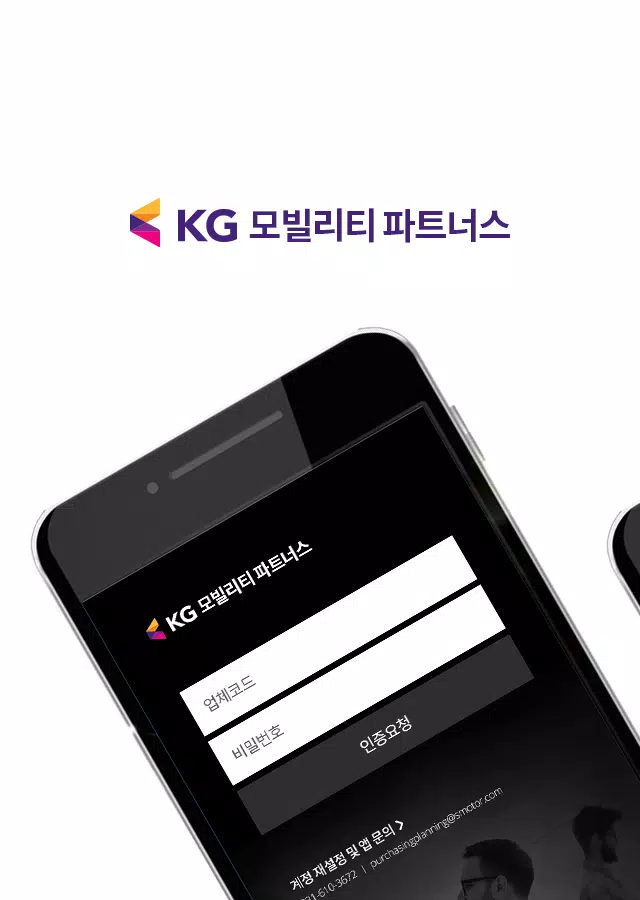KG모빌리티 파트너스 회원수첩 Captura de pantalla 0