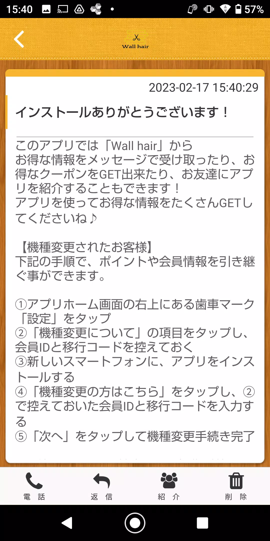 Wall hairの公式アプリ Captura de tela 1