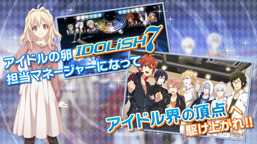 アイドリッシュセブン应用截图第1张