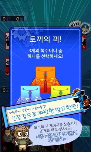맞고 월드 (코믹 고스톱) 螢幕截圖 2