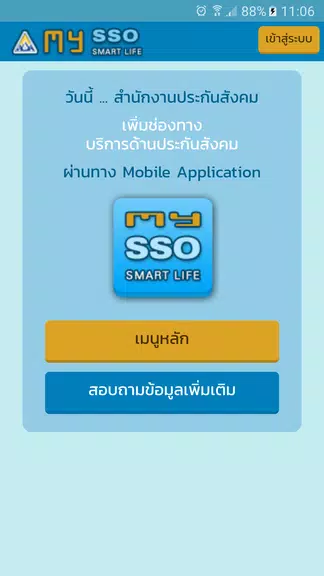 my SSO 스크린샷 0