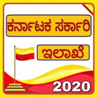 ಸರ್ಕಾರಿ ಸೇವೆಗಳು-Karnataka Govt Detail