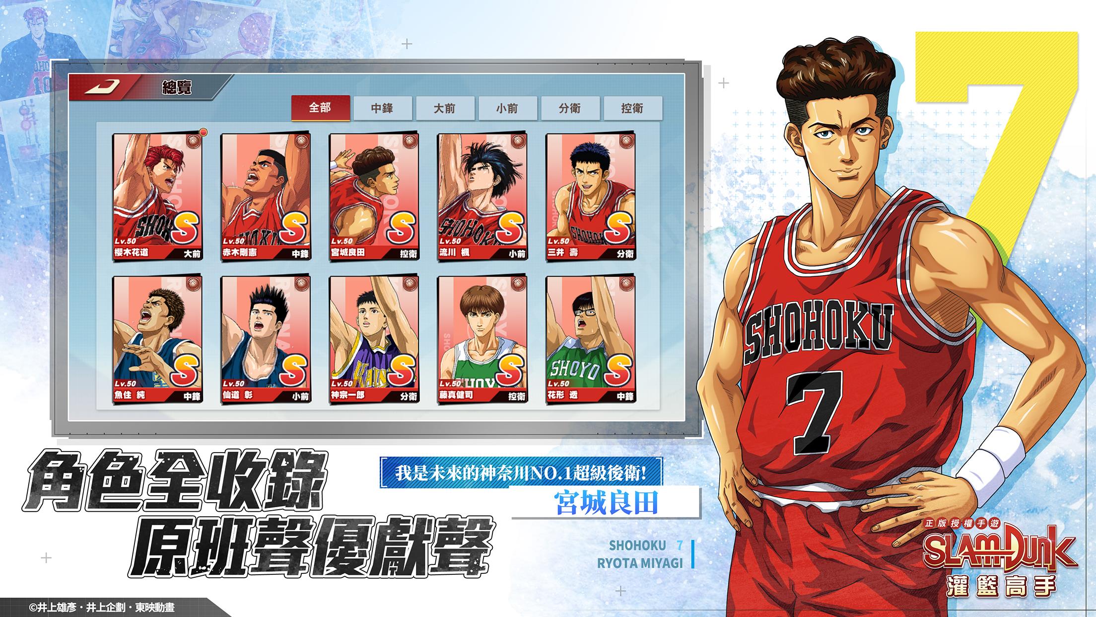 灌籃高手 SLAM DUNK স্ক্রিনশট 2