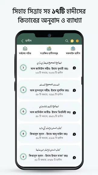 মুসলিম বাংলা কুরআন হাদীস নামাজ 스크린샷 3