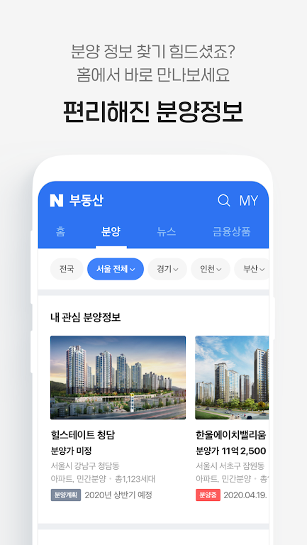 Naver Real Estate应用截图第3张