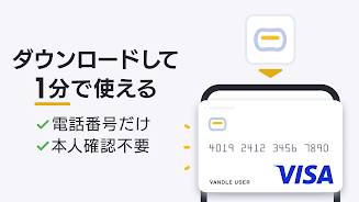 バンドルカード:誰でも発行できるVisaプリカ 螢幕截圖 1