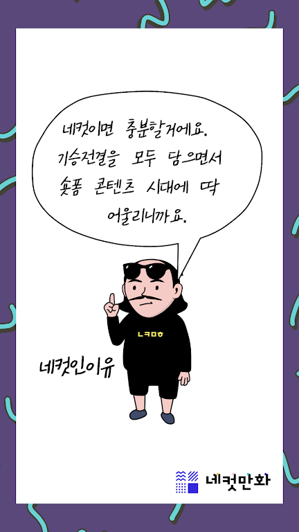 네컷만화 - 만화를 말로 그려요! Schermafbeelding 2