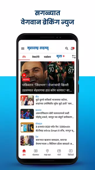 Marathi News Maharashtra Times Ảnh chụp màn hình 0