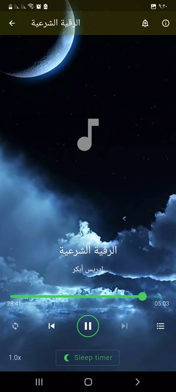 Schermata علاج المس العاشق بدون نت 1