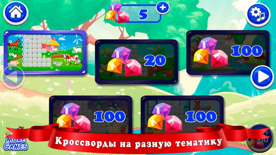 Кроссворды для детей 螢幕截圖 2