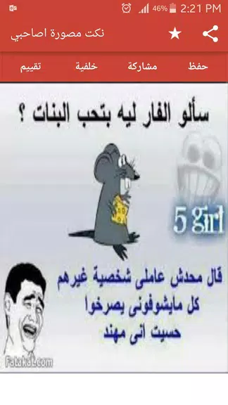 نكت مصورة اصاحبي 2022 स्क्रीनशॉट 3