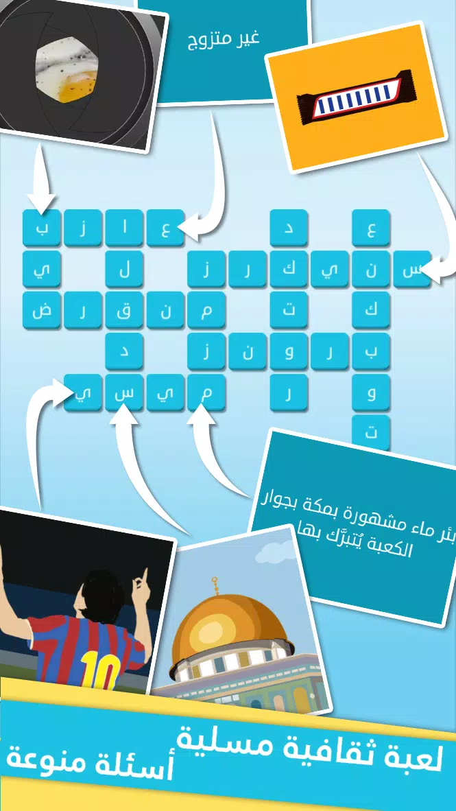 كلمات متقاطعة من زيتونة - رشفة Скриншот 0