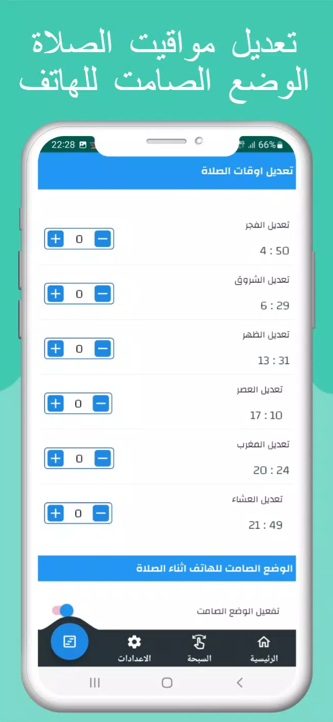 اوقات الصلاه بتونس والآذان Schermafbeelding 2