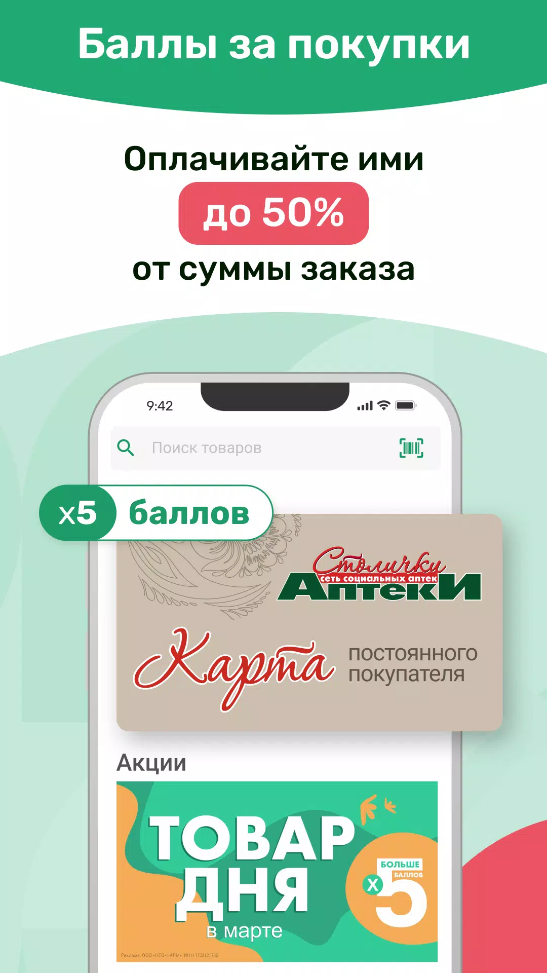 Аптека Столички应用截图第3张