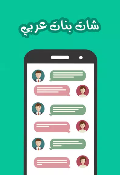 chat banat Tangkapan skrin 0