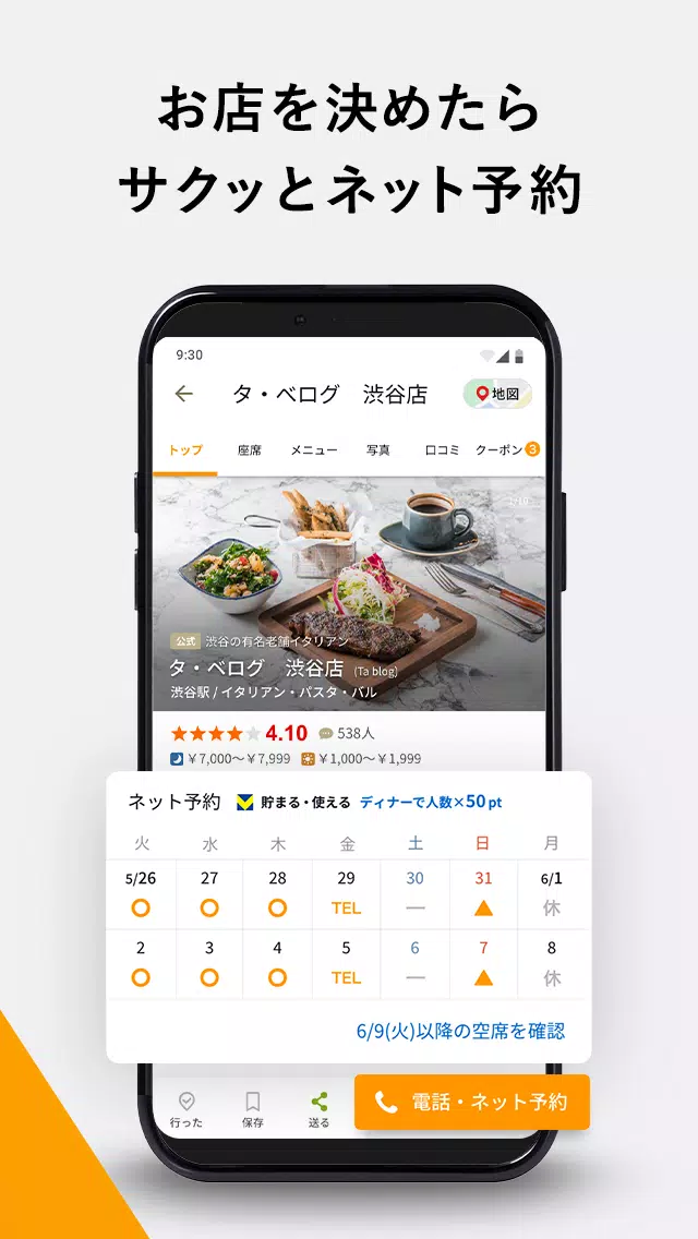 食べログ - 「おいしいお店」が見つかるグルメアプリ Captura de tela 2