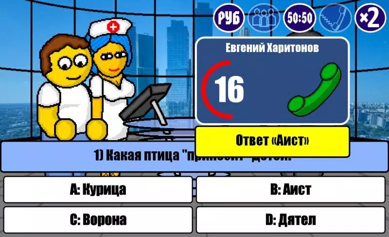 Миллионер Плюс Скриншот 2