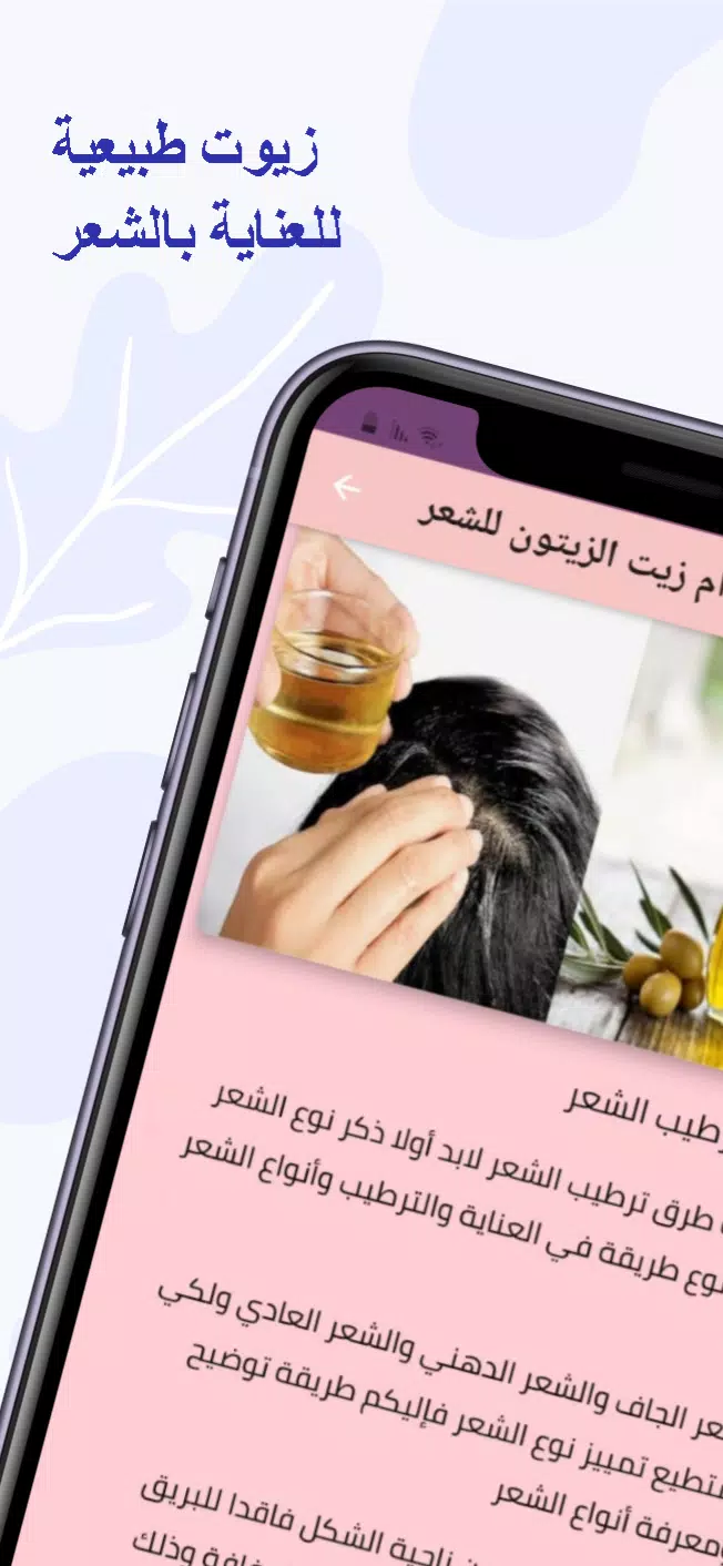 الزيوت الطبيعية للعناية بالشعر Captura de tela 2