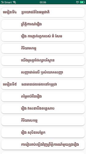 កំណែភាសាខ្មែរ ថ្នាក់ទី៦ स्क्रीनशॉट 2