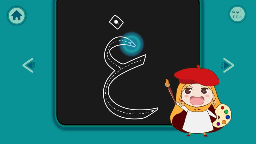 Abatasa Learn Hijaiyah应用截图第3张