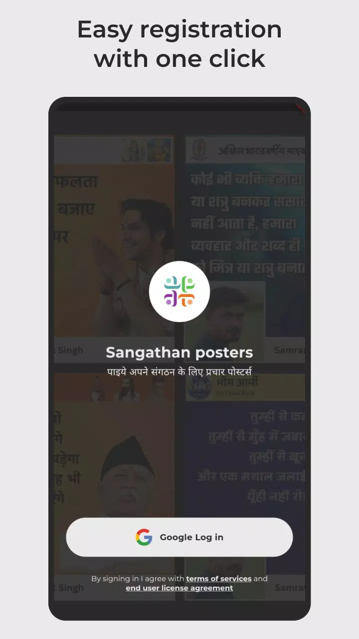 Sangathan posters Schermafbeelding 1