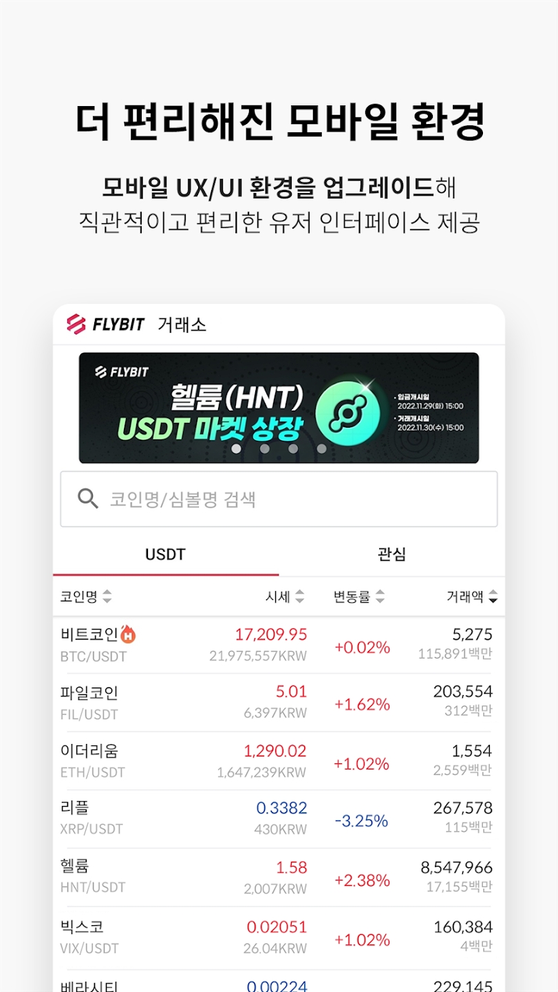 Flybit ภาพหน้าจอ 3