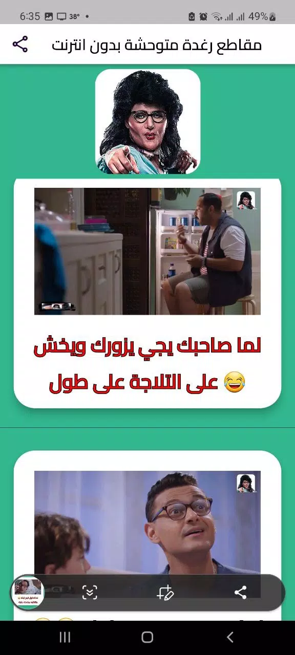 رامز جلال رغدة متوحشة بلا نت ภาพหน้าจอ 2
