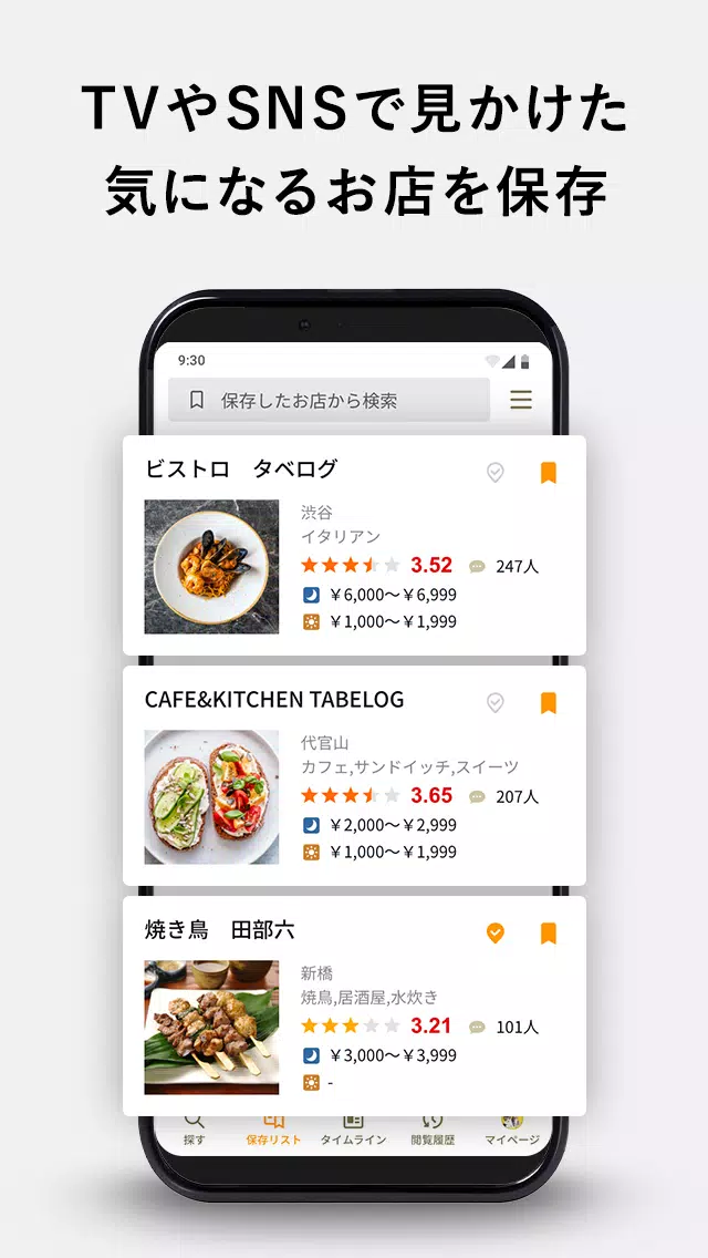 食べログ - 「おいしいお店」が見つかるグルメアプリ Captura de pantalla 3